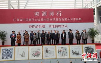 溯源同行 江蘇省中國畫學會藝術家走進安徽涇縣文化交流暨展覽展示活動紀實
